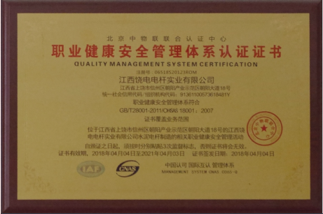 職業(yè)健康安全管理體系認(rèn)證